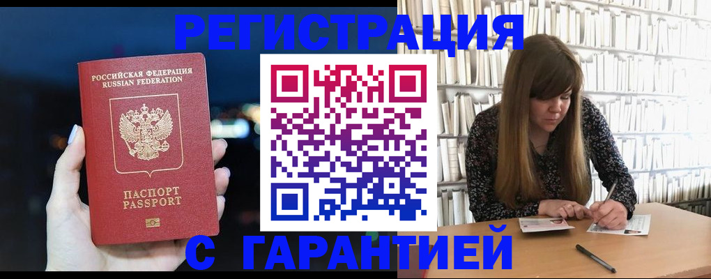 временная регистрация гарантия в Вязьме